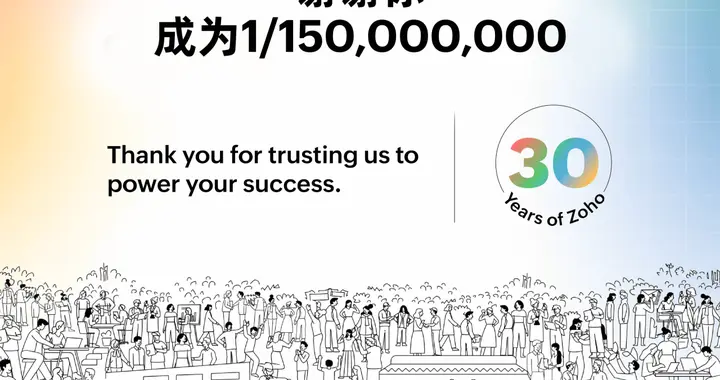 Zoho用户量突破1.5亿