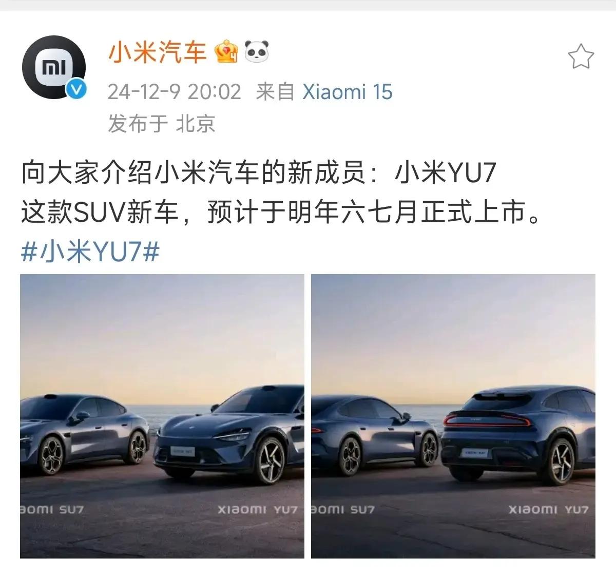 小米第二款车已经来了
车型为SUV，代号YU7。
简单看了下工信部发布的照片，很