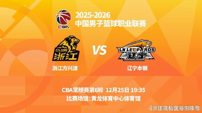 今晚19时35分，CBA常规赛第六轮，辽宁本钢客场挑战浙江方兴渡。说个有意思的事