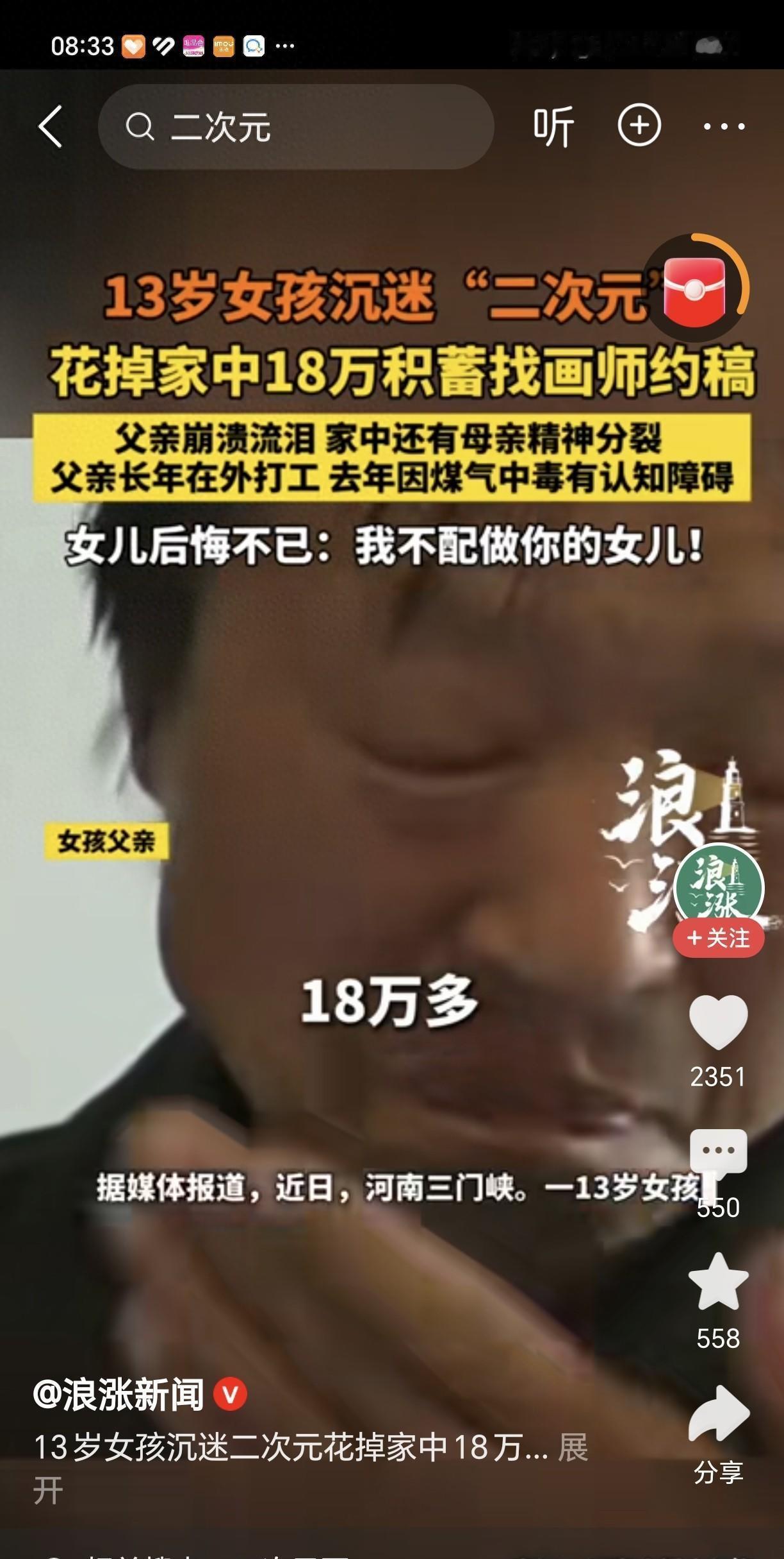 太揪心了！ 河南三门峡，13岁女孩把父亲18万血汗钱刷光，下跪道歉说“我不配做你