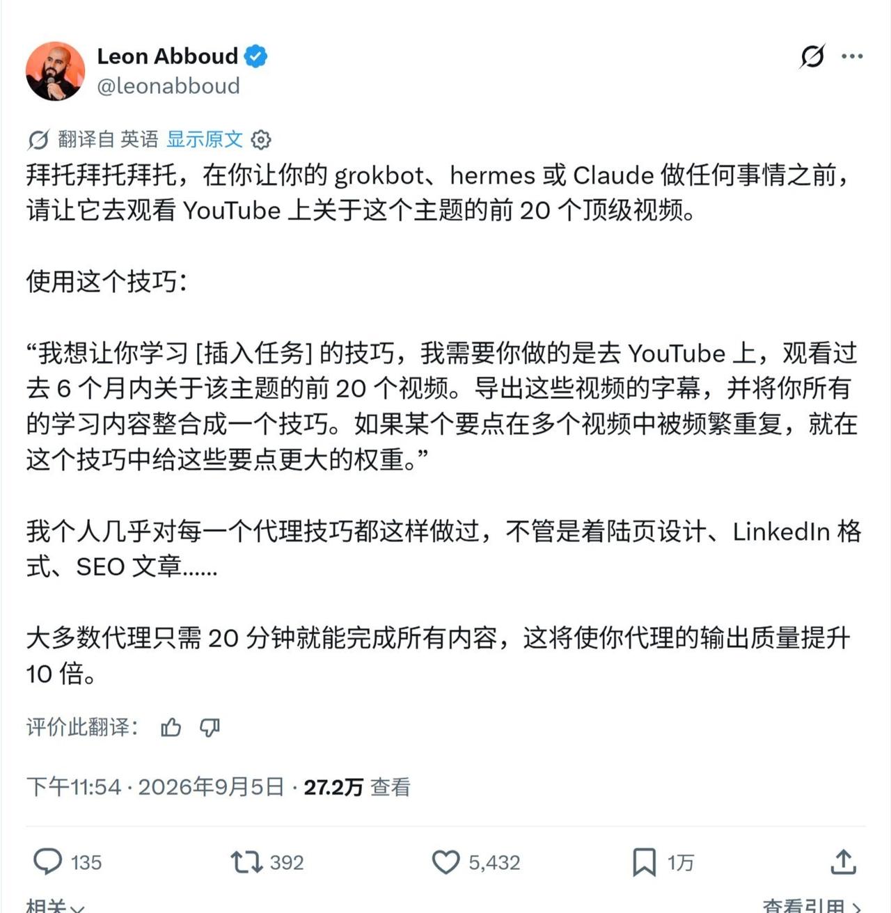拜托拜托拜托，在你让你的 grokbot、hermes 或 Claude 做任何