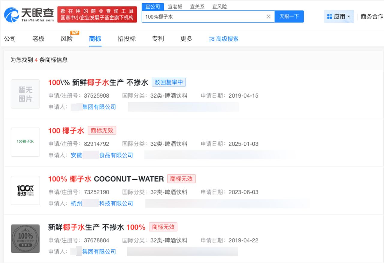 多方申请100%椰子水相似商标

申请100%椰子水相似商标均被驳回多款100%