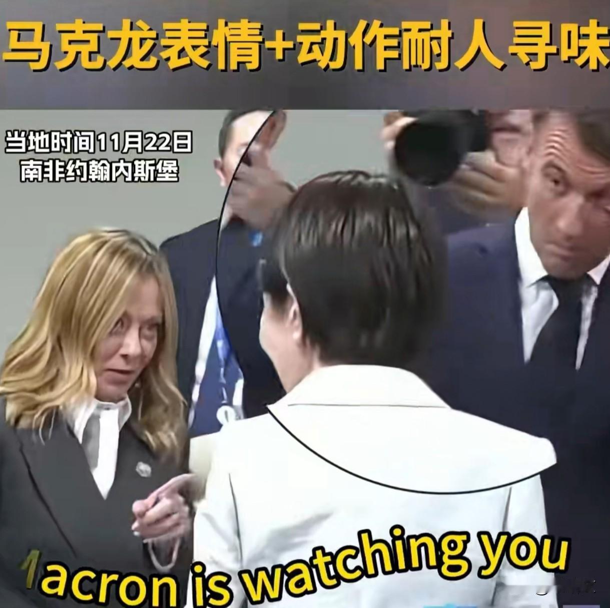 G20峰会出洋相！日本政客凑脸套近乎，马克龙表情藏不住嫌弃
 
G20峰会本是各