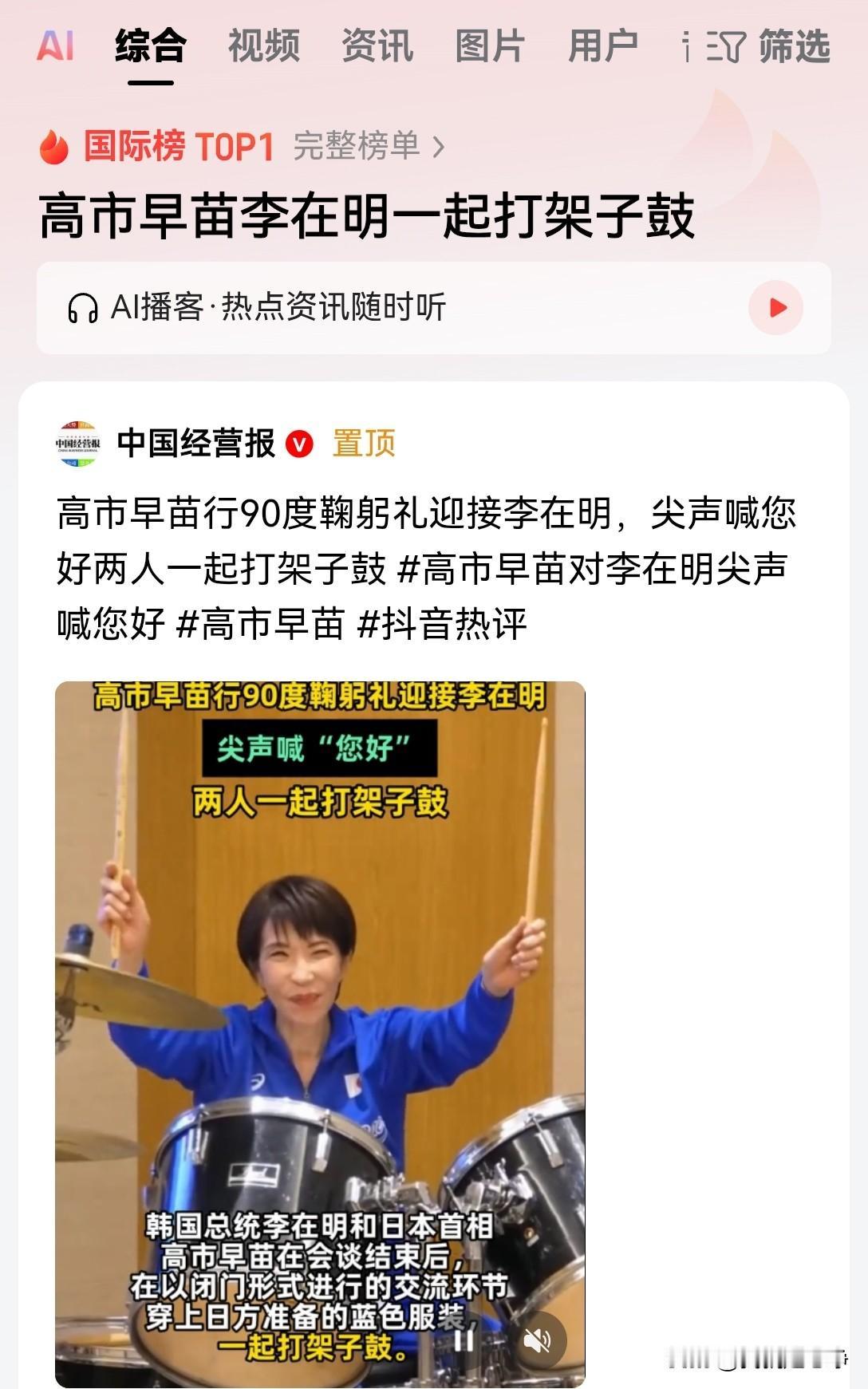 挺好的，挺欢乐的，就让高市早苗，接着敲小鼓吧。
希望能把咱们制裁的1300多种原