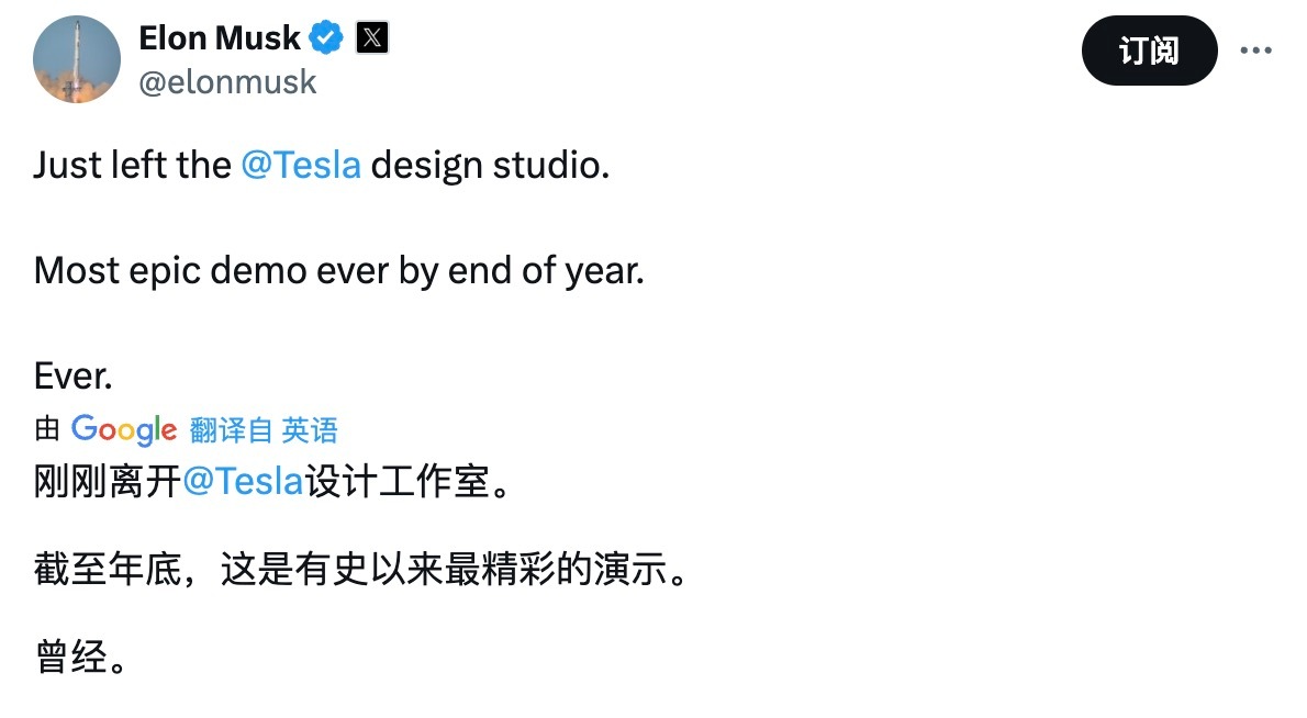 Elon Musk：刚离开特斯拉设计工作室。年底将发布有史以来最精彩的演示。有史