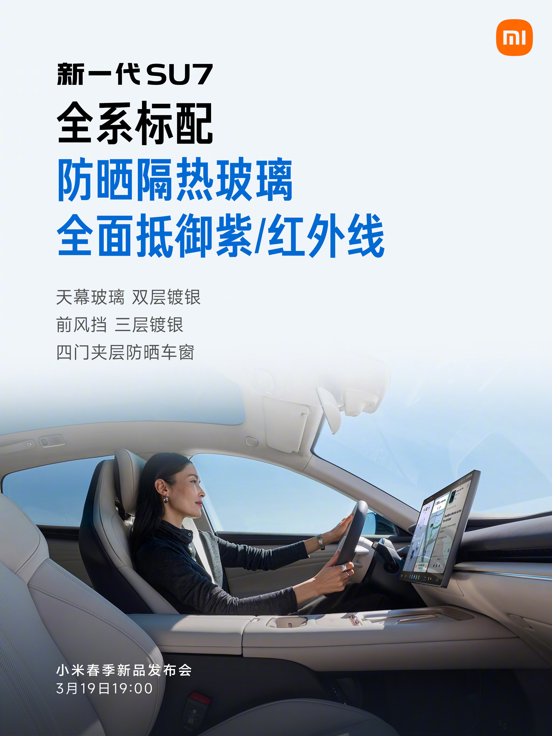 雷军称新一代SU7准备好了 新SU7确定是3月19日发布了，而且今天又公布了新的
