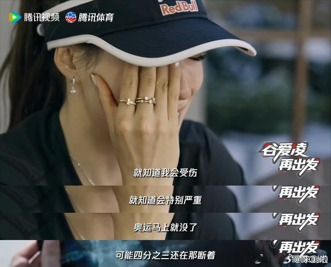 谷爱凌再出发 当所有人都习惯她拿金牌，谷爱凌却害怕别人说她“怕输”。这份“怕”，