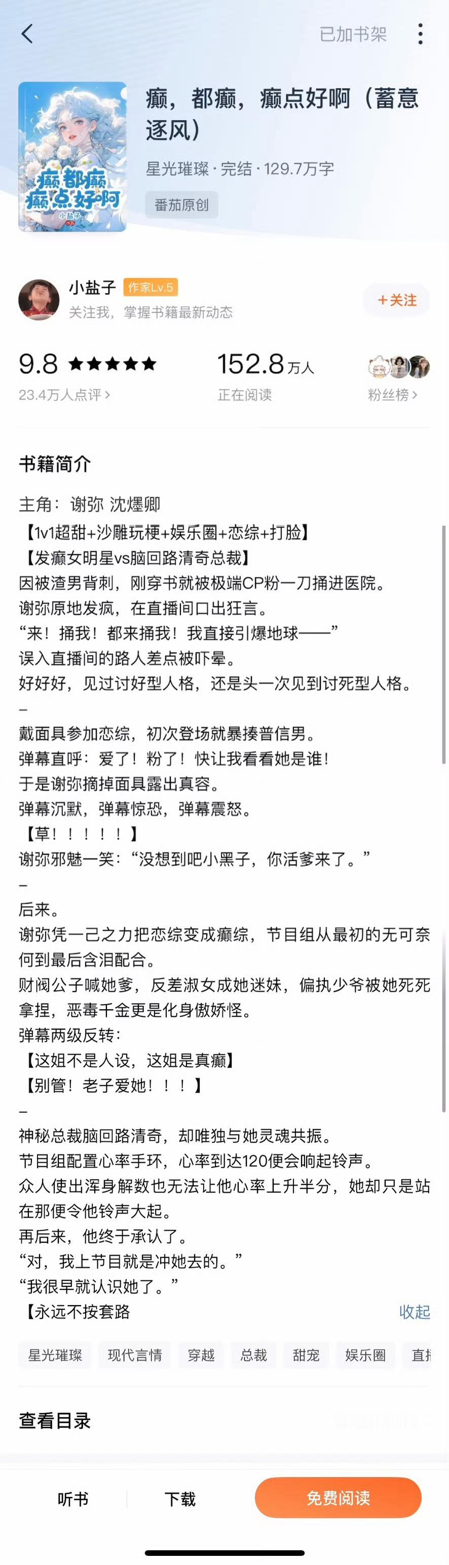 王玉雯看小说看一半喵上了哈哈哈哈哈没想到居然会在热搜看到了谢老师！谢老师就是这么