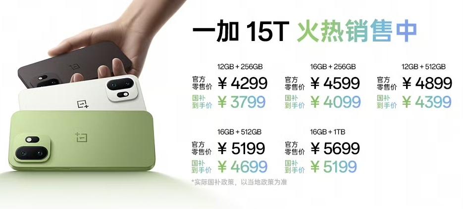 一加数字系列手机发布价：

• 一加1：1999.99
• 一加2：1999–2