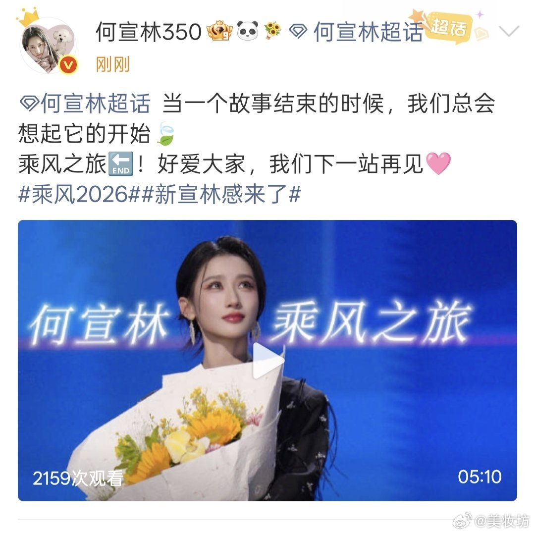 何宣林发视频告别浪姐 何宣林告别乘风之旅 何宣林发了视频告别乘风之旅，我们下一站