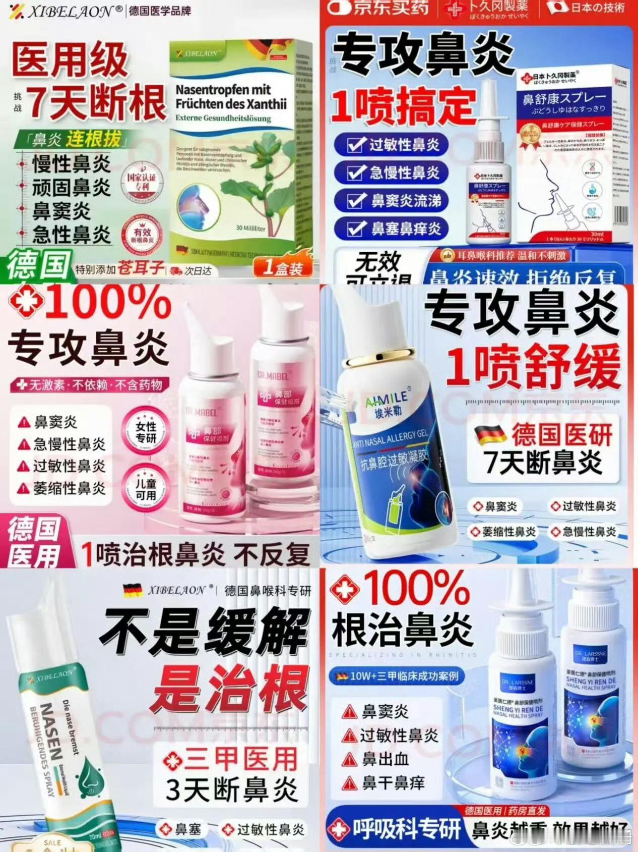 假洋牌治疗鼻炎产品实则不是药品鼻炎这玩意真断不了根，反反复复的，难受死
