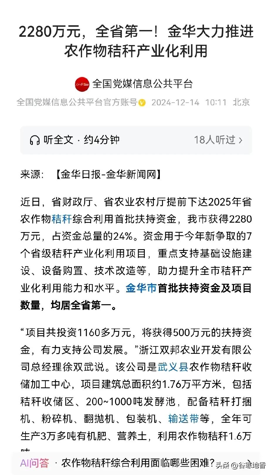 💰真金白银投入：浙江省财政厅、省农业农村厅提前下达2025年省农作物秸秆综合利