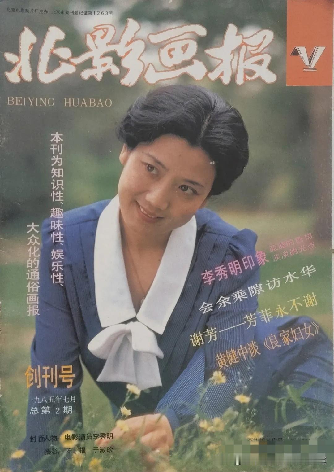 《北影画报》拾页〔其它〕