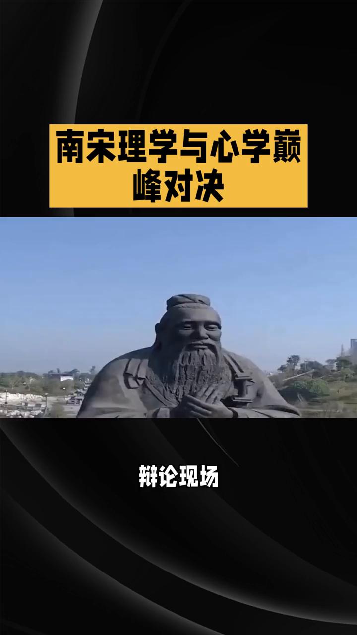 南宋理学与心学巅峰对决。
南宋年间，一场"学术奥斯卡"--鹅湖之会，理学与心学巅