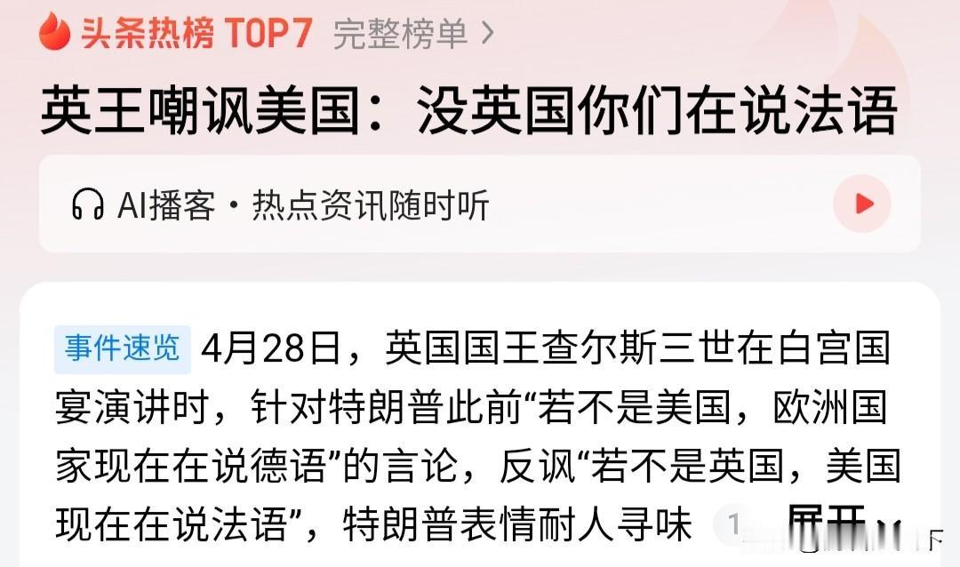 按照这个嘲讽方式，很多国家都有资格嘲讽美国！
英国：没英国，你们在说法语。
法国