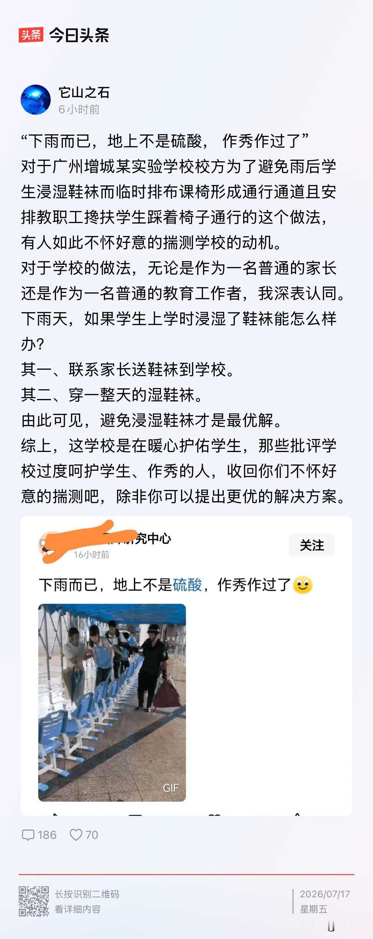 下雨怕湿鞋就铺课桌搭“桥”？这所学校不是作秀，是给那些“站着说话不腰疼”的人上了