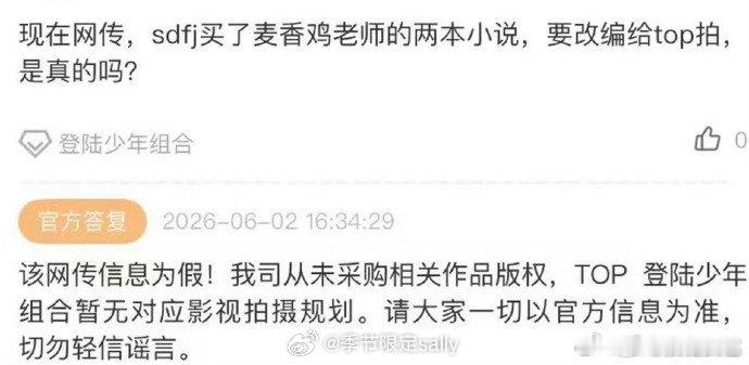 时代峰峻否认TOP有影视拍摄规划，也没买麦香鸡的小说 