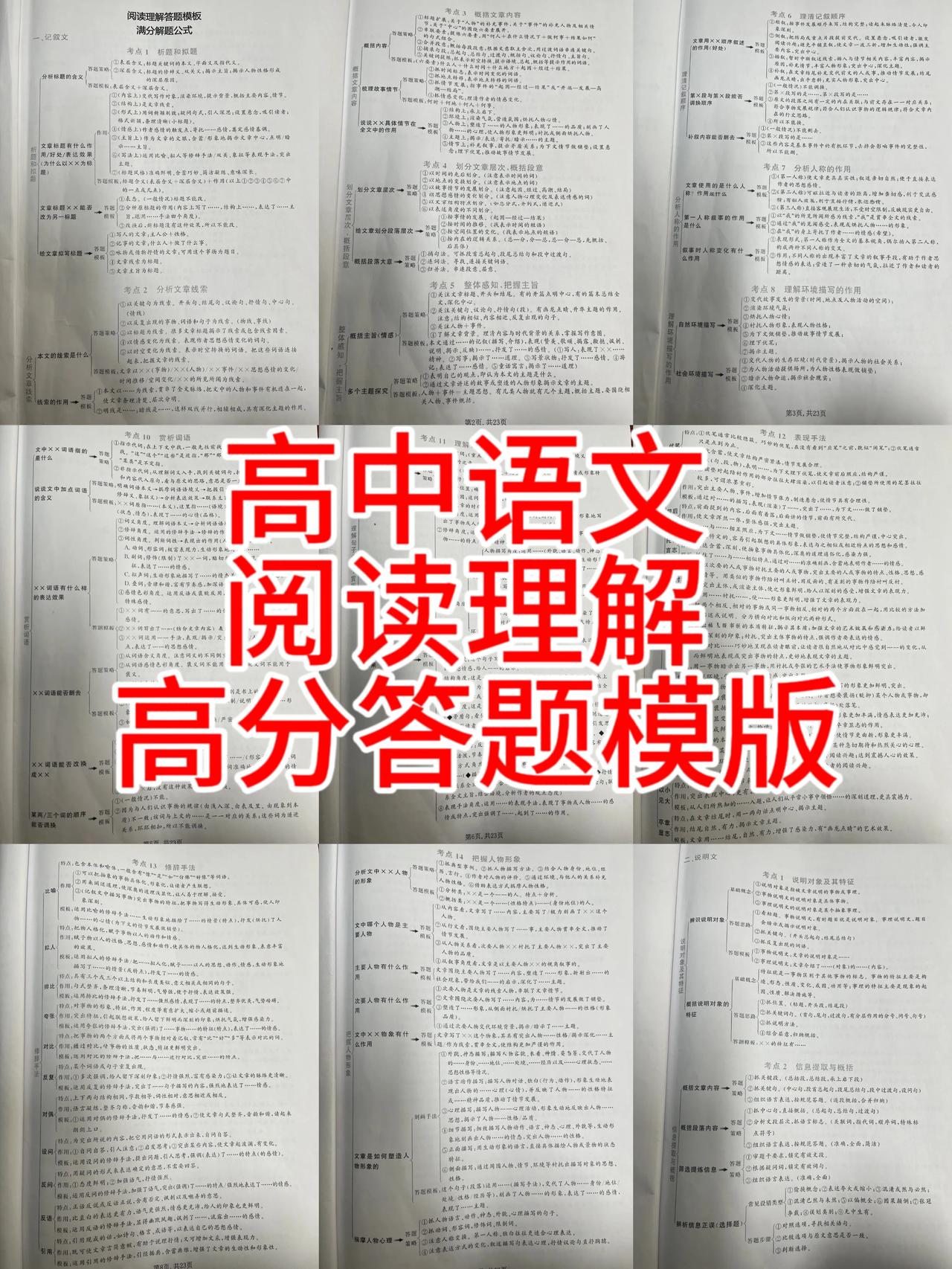 高中语文阅读理解成绩比较差的同学，这套【阅读理解】答题高分模版，发给大家，解题思