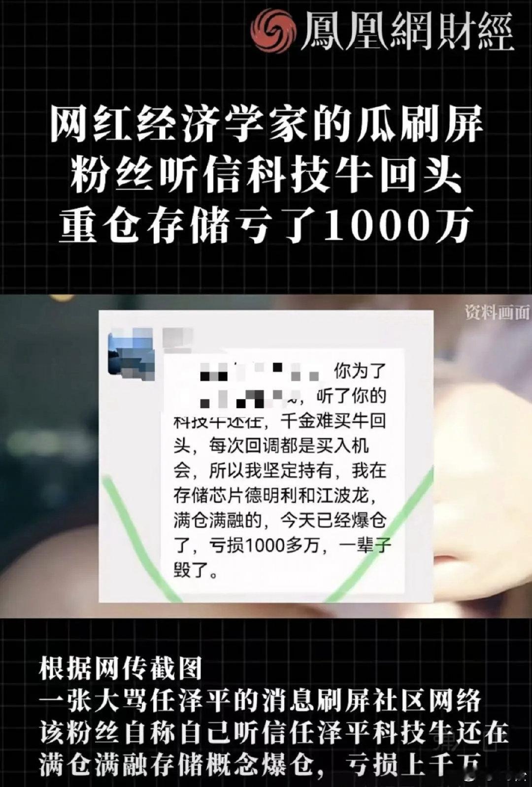 2026 年 7 月 18 日周六。19:17网上都传，网红任泽平被骂，说的是这