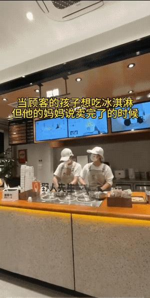 在妈妈低头的瞬间，小男孩基本就要不哭时，两个小姐姐突然亮出来冰激凌，小男孩看到后