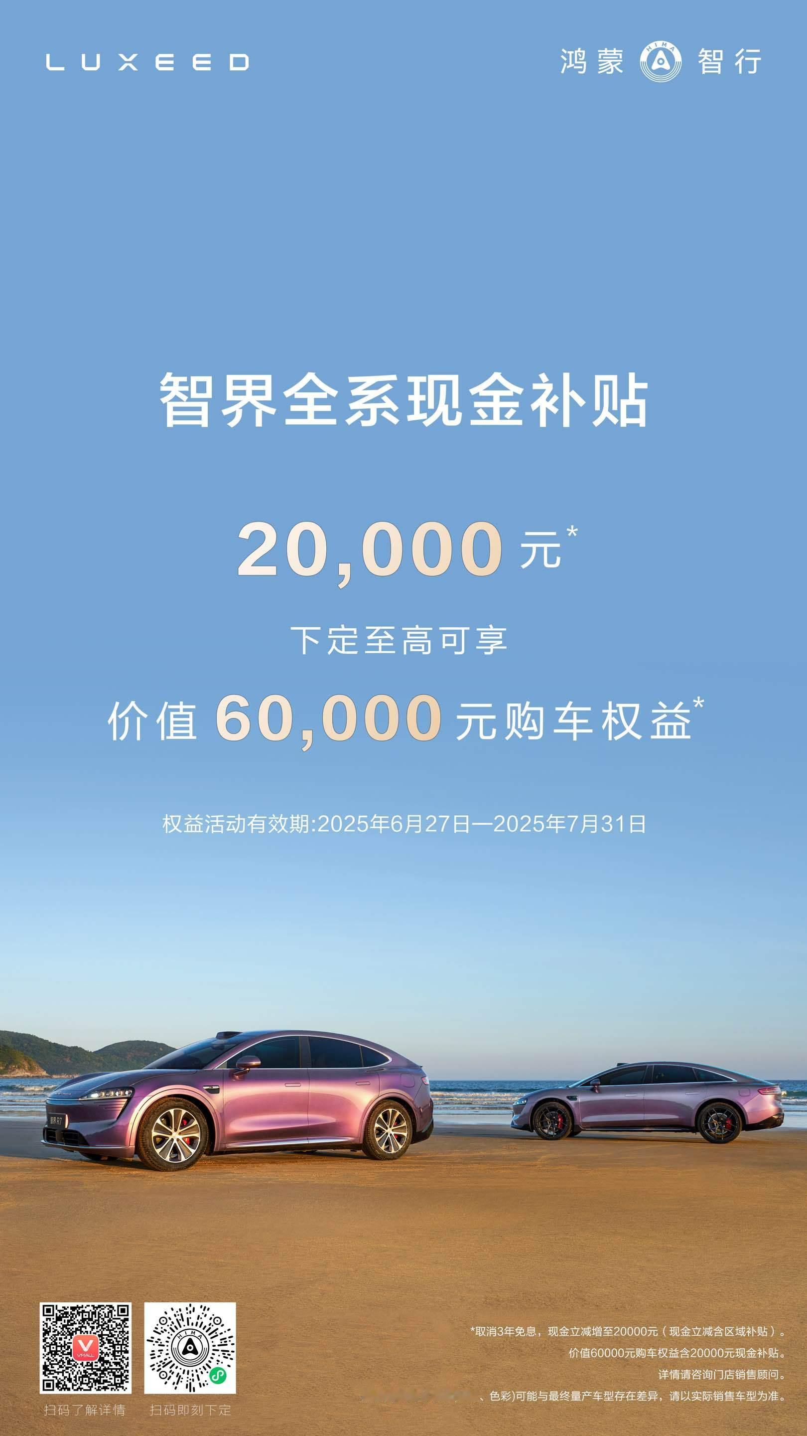 智界全系今天现金立减 20000 元，相当于 22.98 万就能买了，标配空悬、