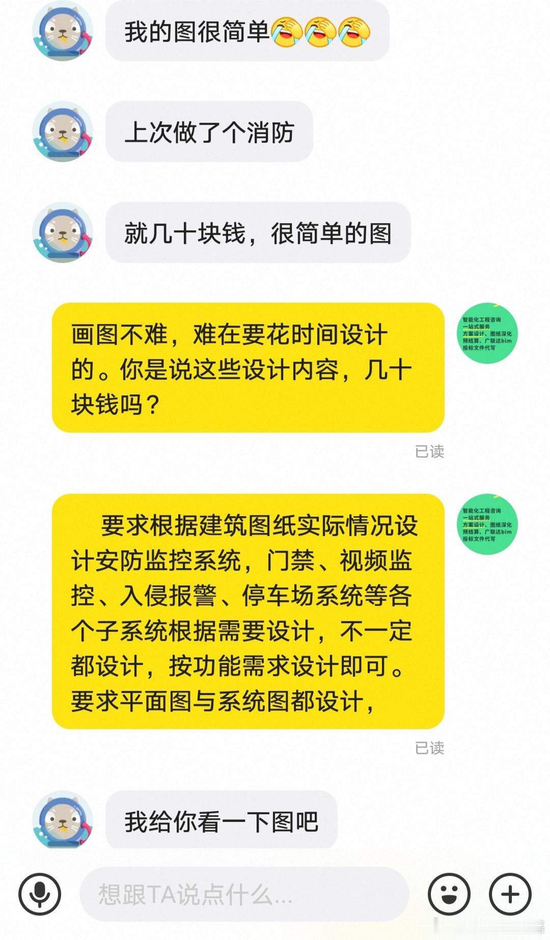 每次遇到学生要代做作业的，都很无语今天又遇到了四个子系统的设计，平面图加系统图只