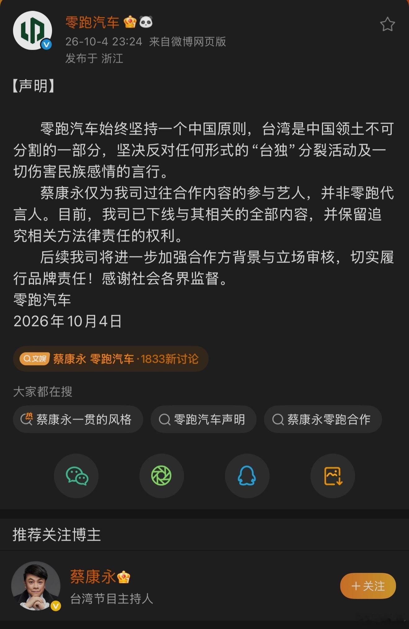 支持零跑，建议让蔡永康多赔点………[吃瓜] ​​​