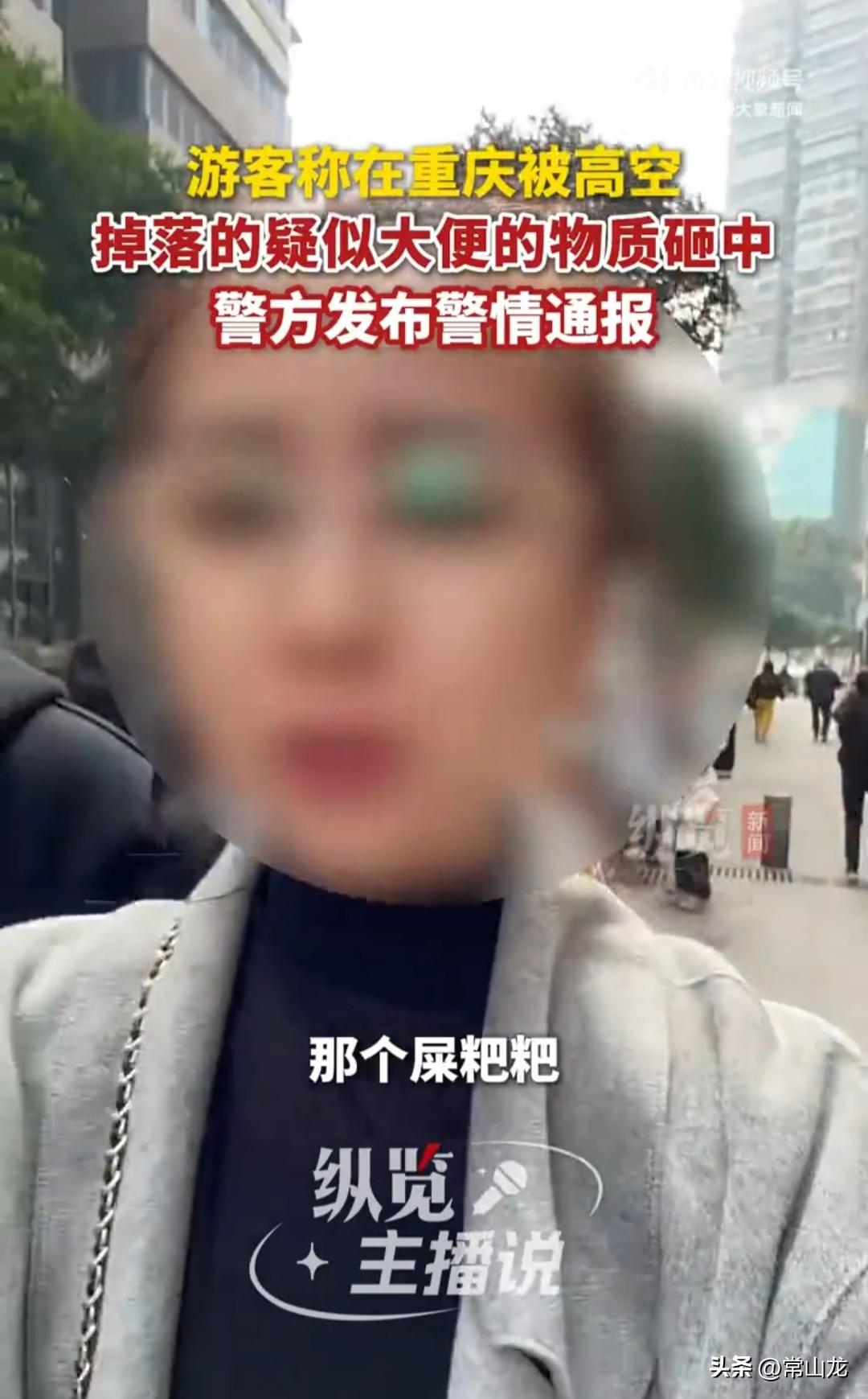 游客谭某在重庆某小区楼下游逛时，突然天降大便，稀粑粑淋了谭某一头一身，熏天的恶臭