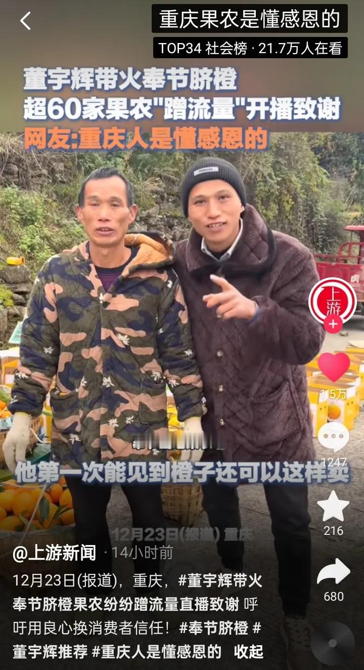 重庆果农感谢宇辉又上热搜