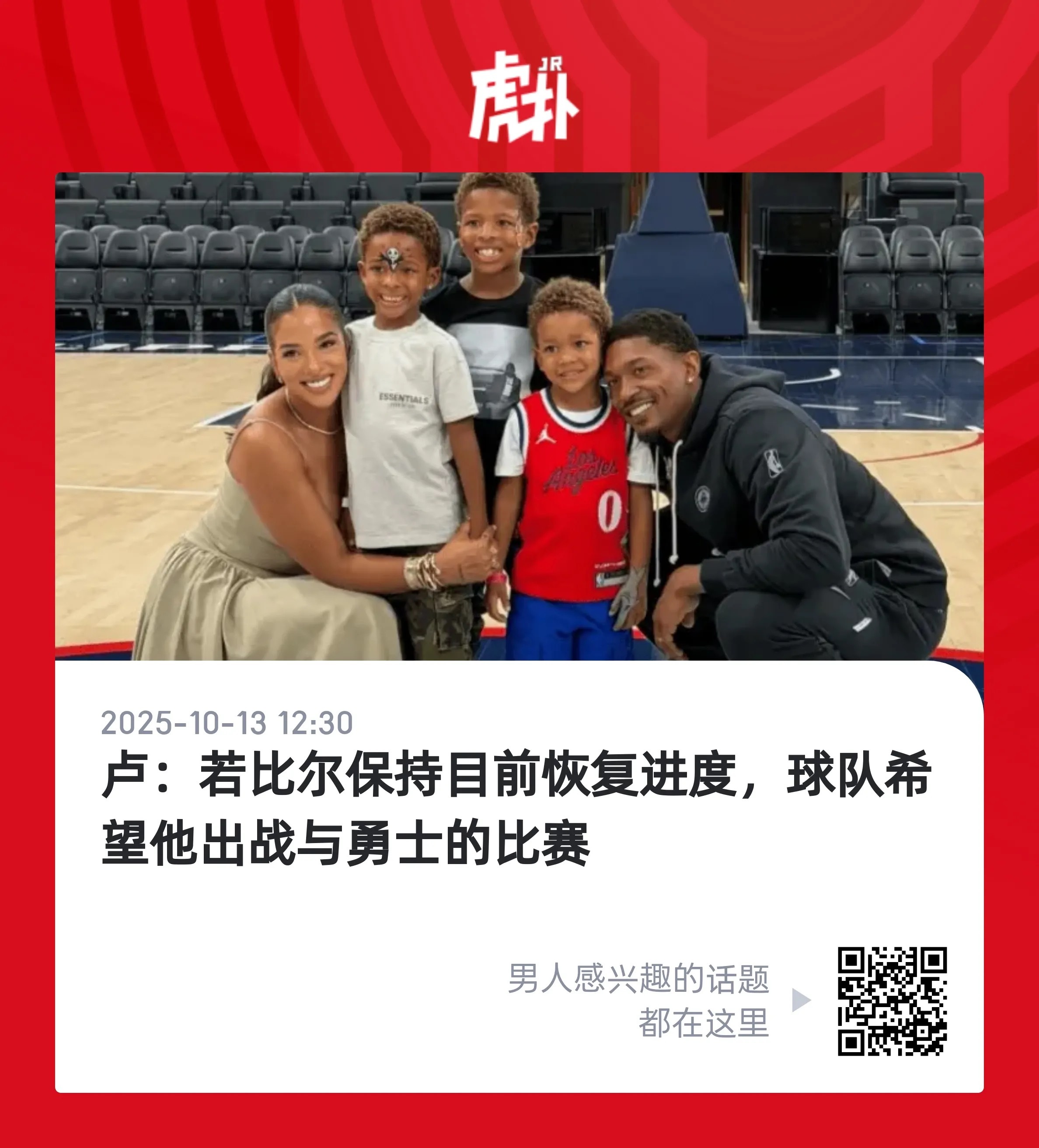 出来打个半场，让锋线资源可以平均分配一下[爱你] ​​​