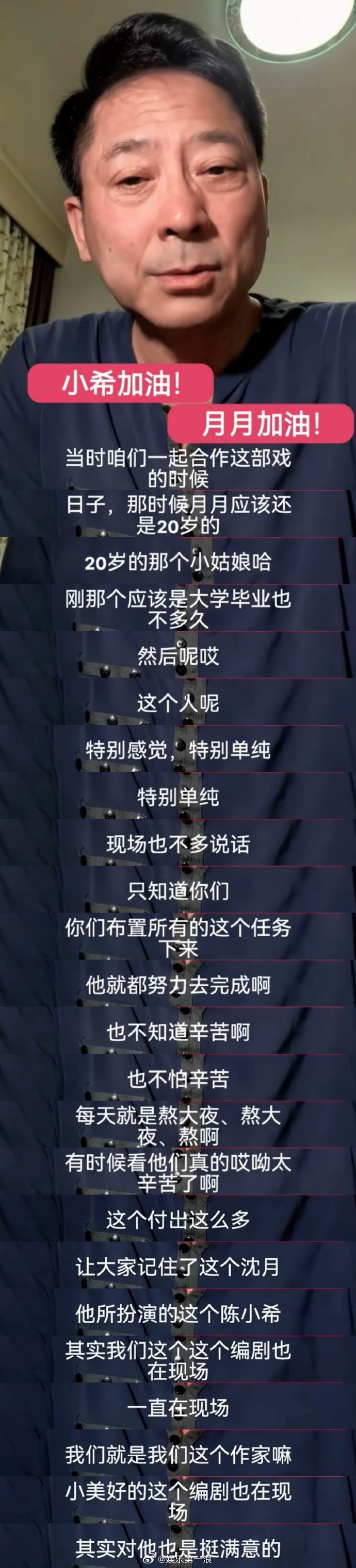 小美好陈小希爸妈扮演者力挺沈月 《致我们单纯的小美好》里陈小希爸妈的扮演者力挺沈