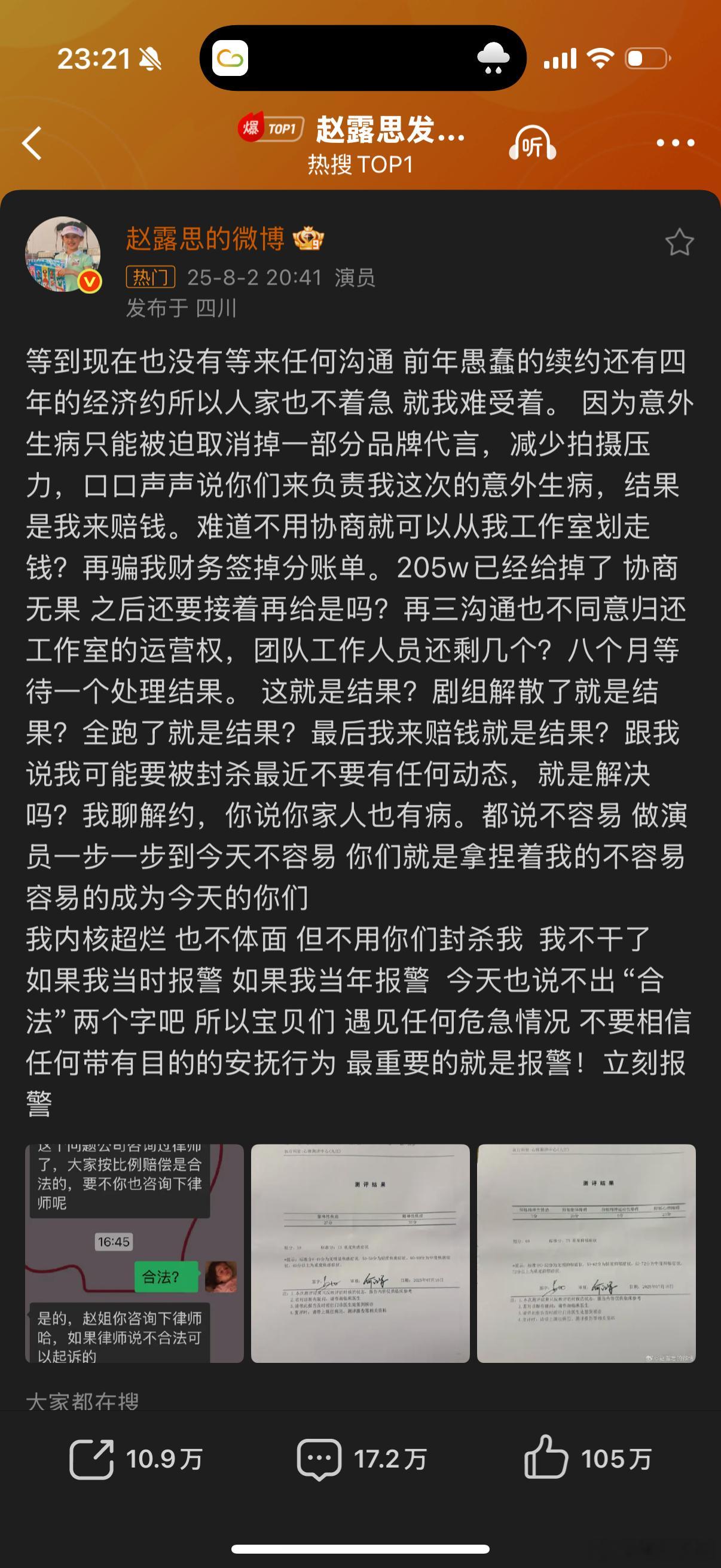 好真实一人啊，支持赵露思！赵露思发文控诉 ​​​