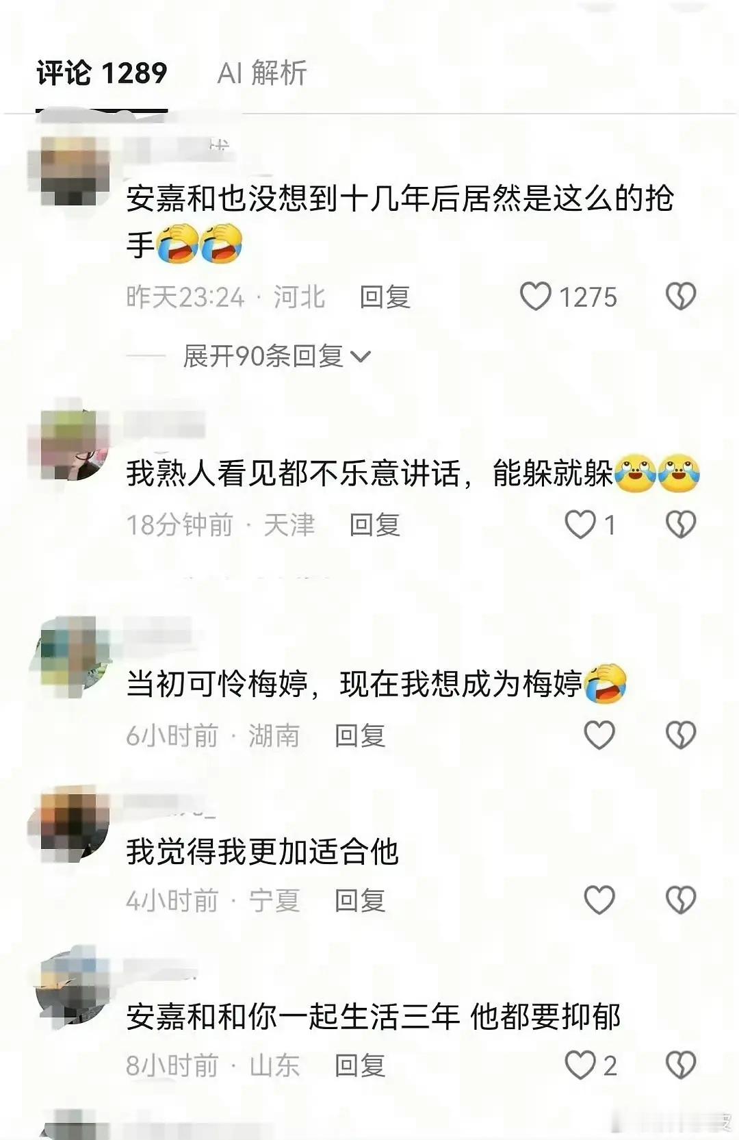 世界已经癫成了我看不懂的样子，bt 家暴男安嘉居然成了很多人的理想型……都不让裹