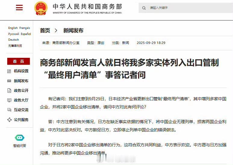 小日子又出幺蛾子了！弄了个“黑名单”，莫名其妙就把一些中国公司加上去了。商务部发