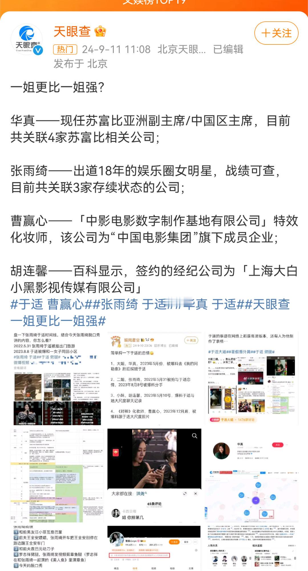 贝贝们看一看是🌸🪡姐更强，还是曹赢心更强 ​​​