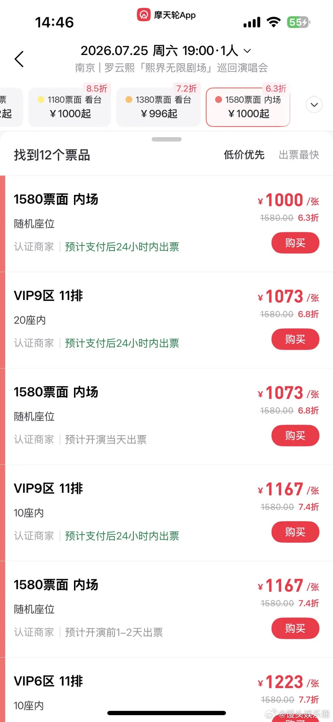 罗云熙第一场演唱会居然就打折了，实时票价，最低已6折，听说后面还要巡回三场… 