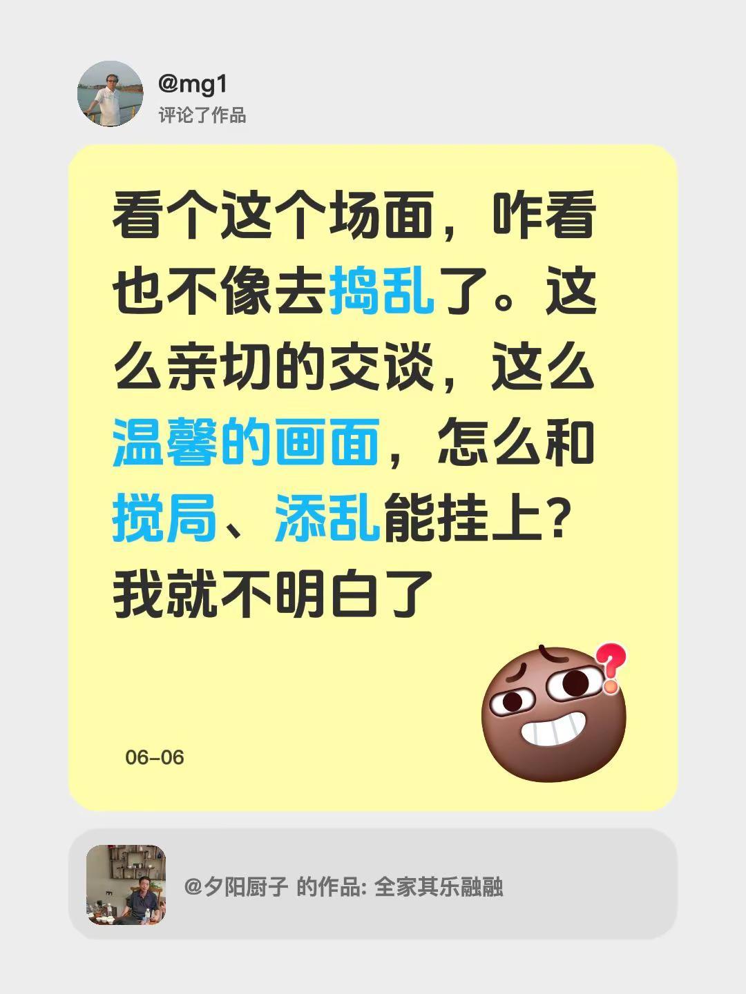 我评论了@夕阳厨子 的作品：看个这个场面，咋看也不像去捣乱了。这么亲切的交谈，这