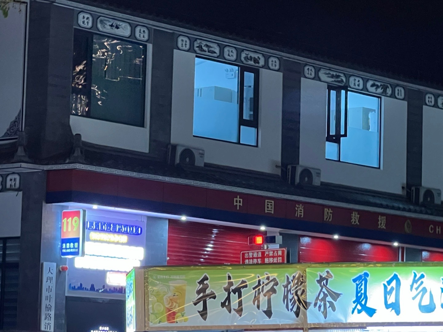 消防队窗户映着烟花此时此刻