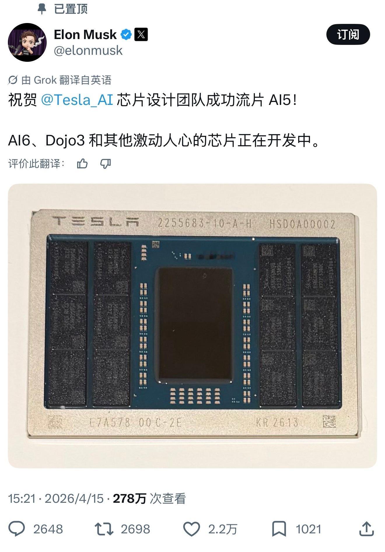 马斯克祝贺 芯片设计团队成功流片 AI5！AI6、Dojo3 和其他激动人心的芯