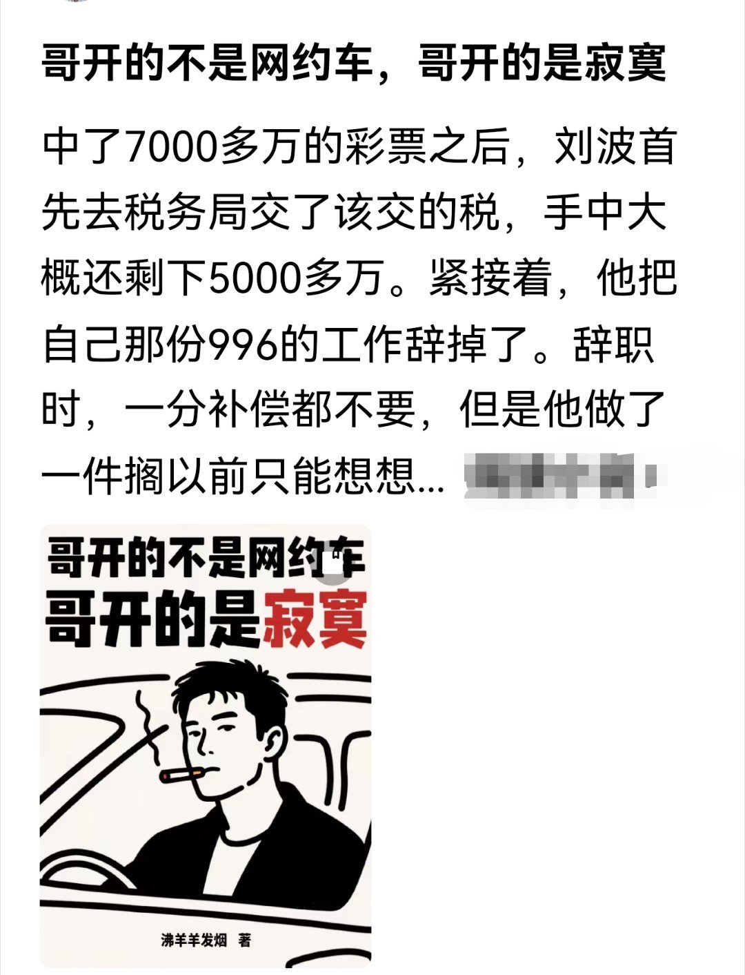 哥开的不是网约车，哥开的是寂寞 ​​​