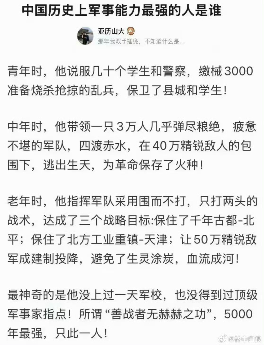 中国历史上最强的军事家[赞] ​​​