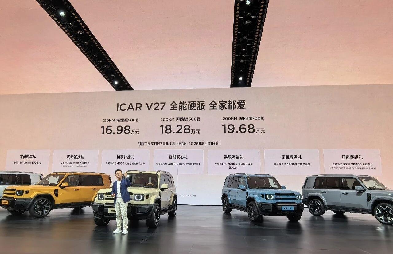 16.98万起！奇瑞iCAR V27上市 购置税全额补3月13日，奇瑞iCAR 
