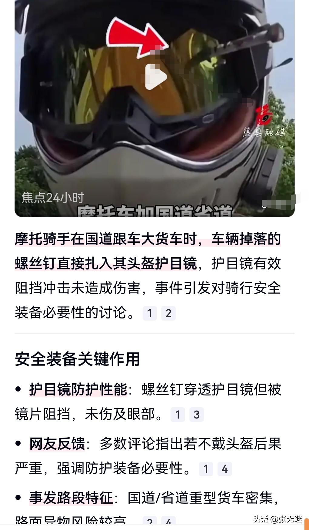 安全意识是非常重要的，有的时候是能够救人一命的。

6月29日有个热搜，大货车掉