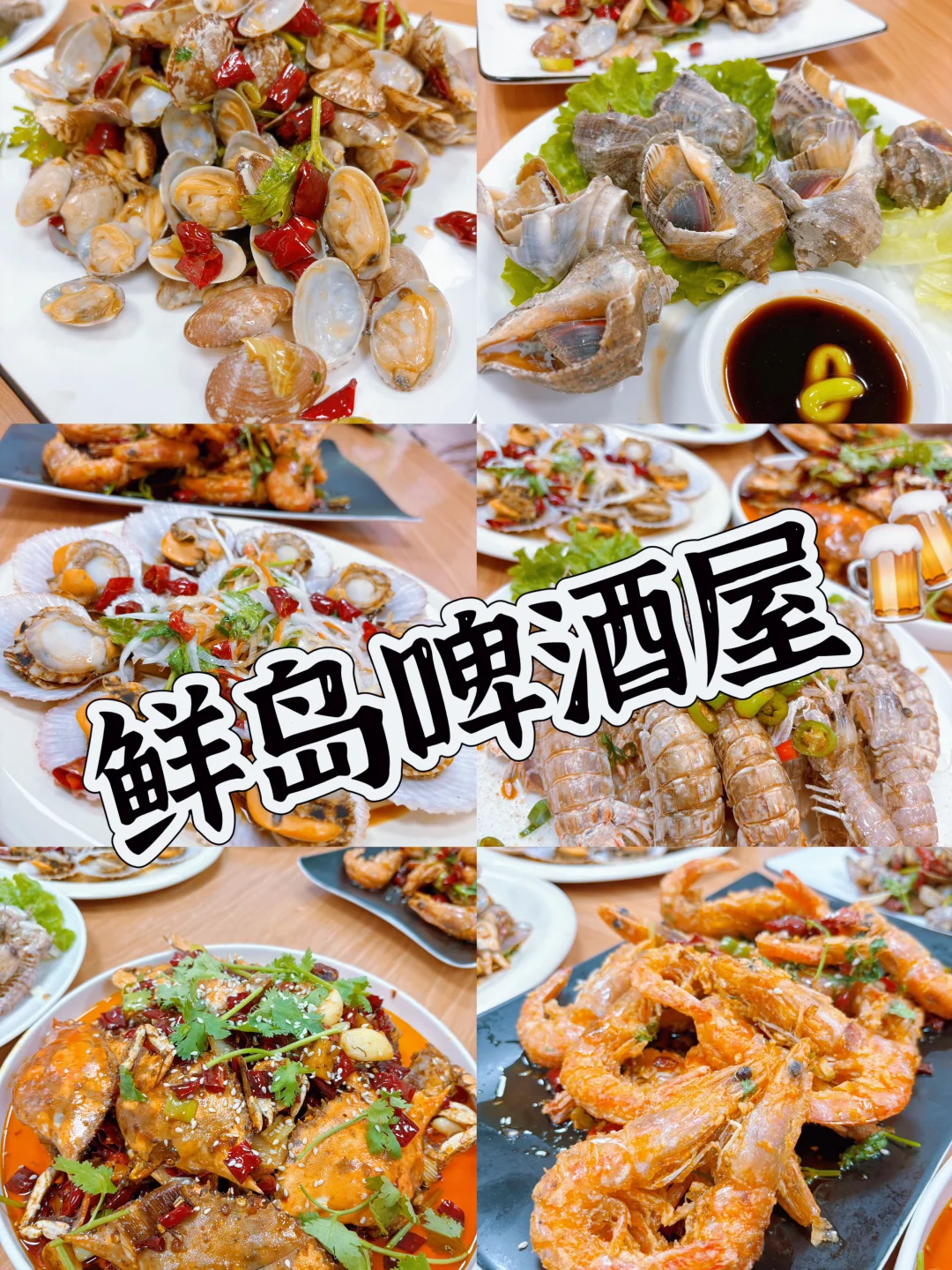 来台东吃啤酒屋-就去鲜岛！