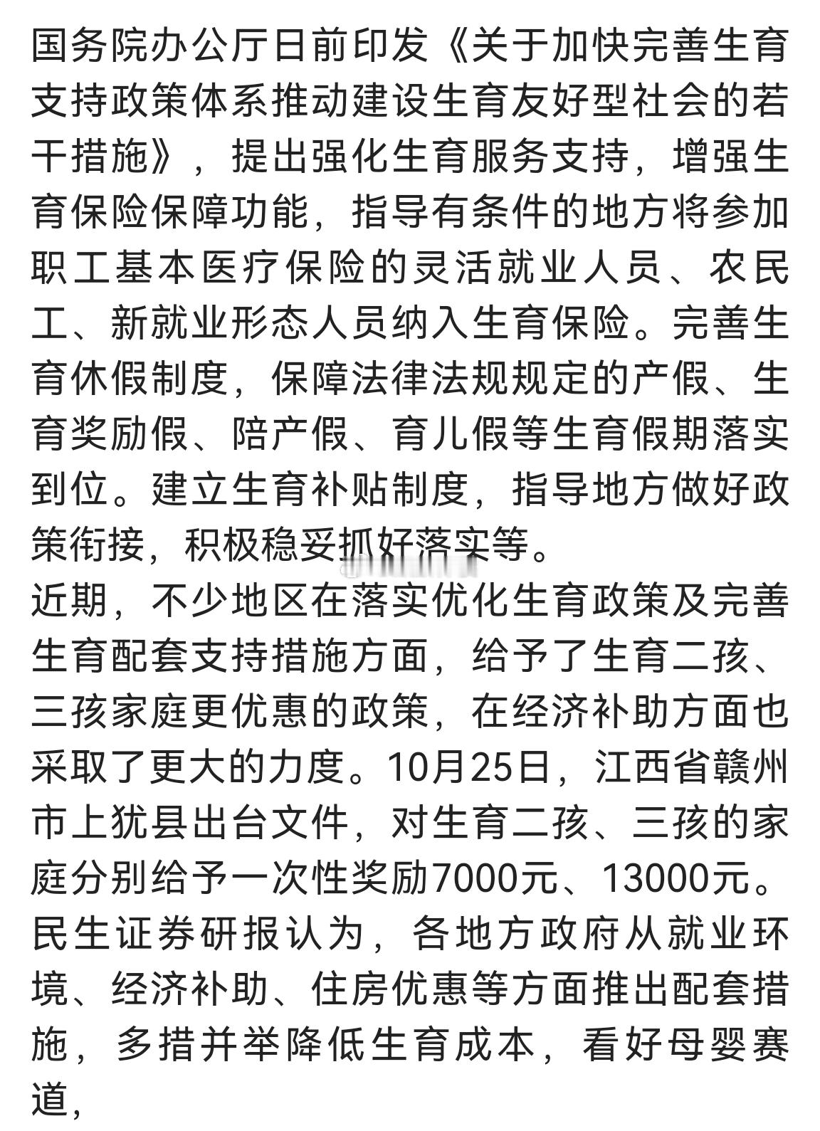 我国将完善生育支持政策 推动建设生育友好型社会 ​​​
