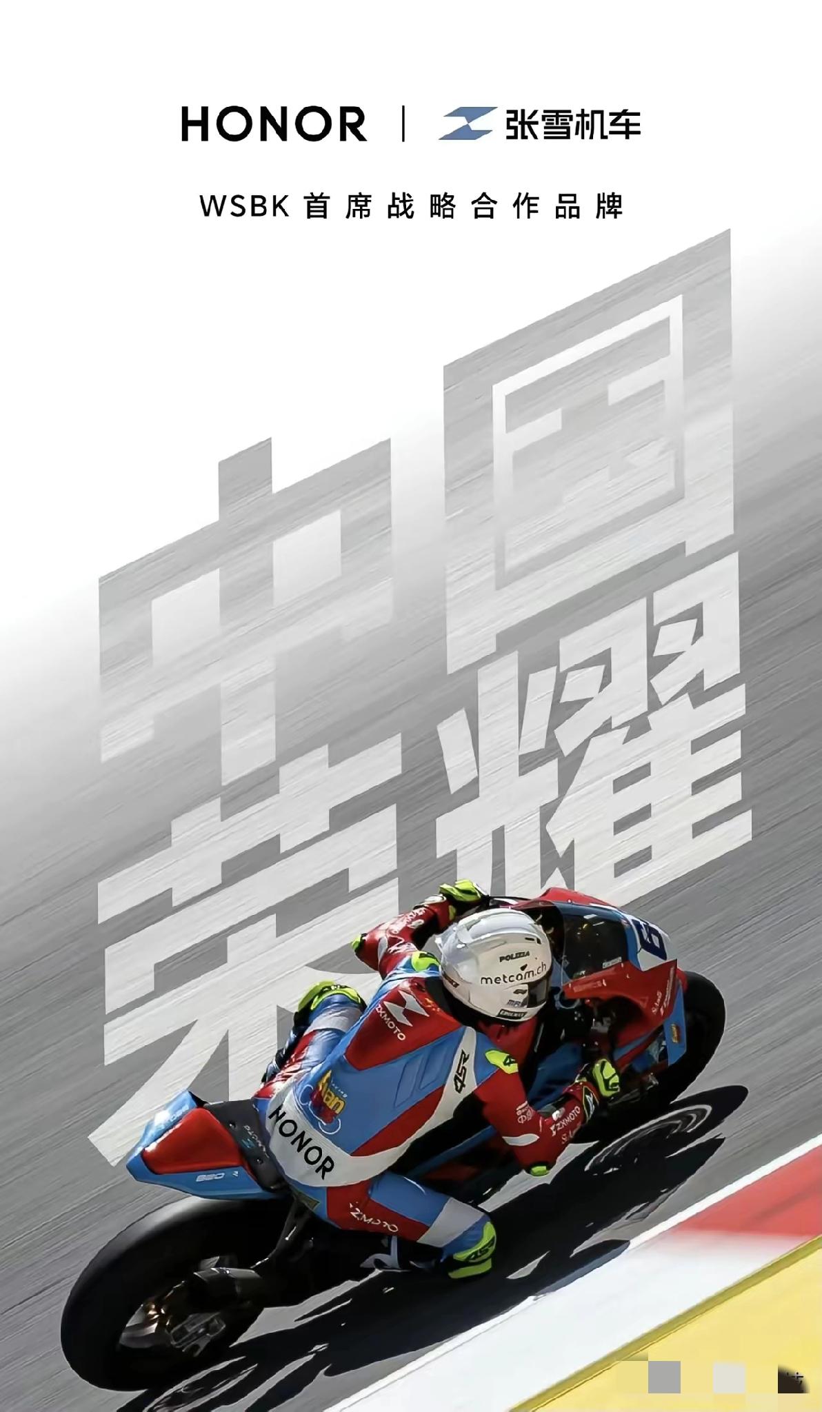 还得是荣耀啊。这张雪火了，其机车未来的科技发展，也是赤手可热，没想到的是，荣耀竟