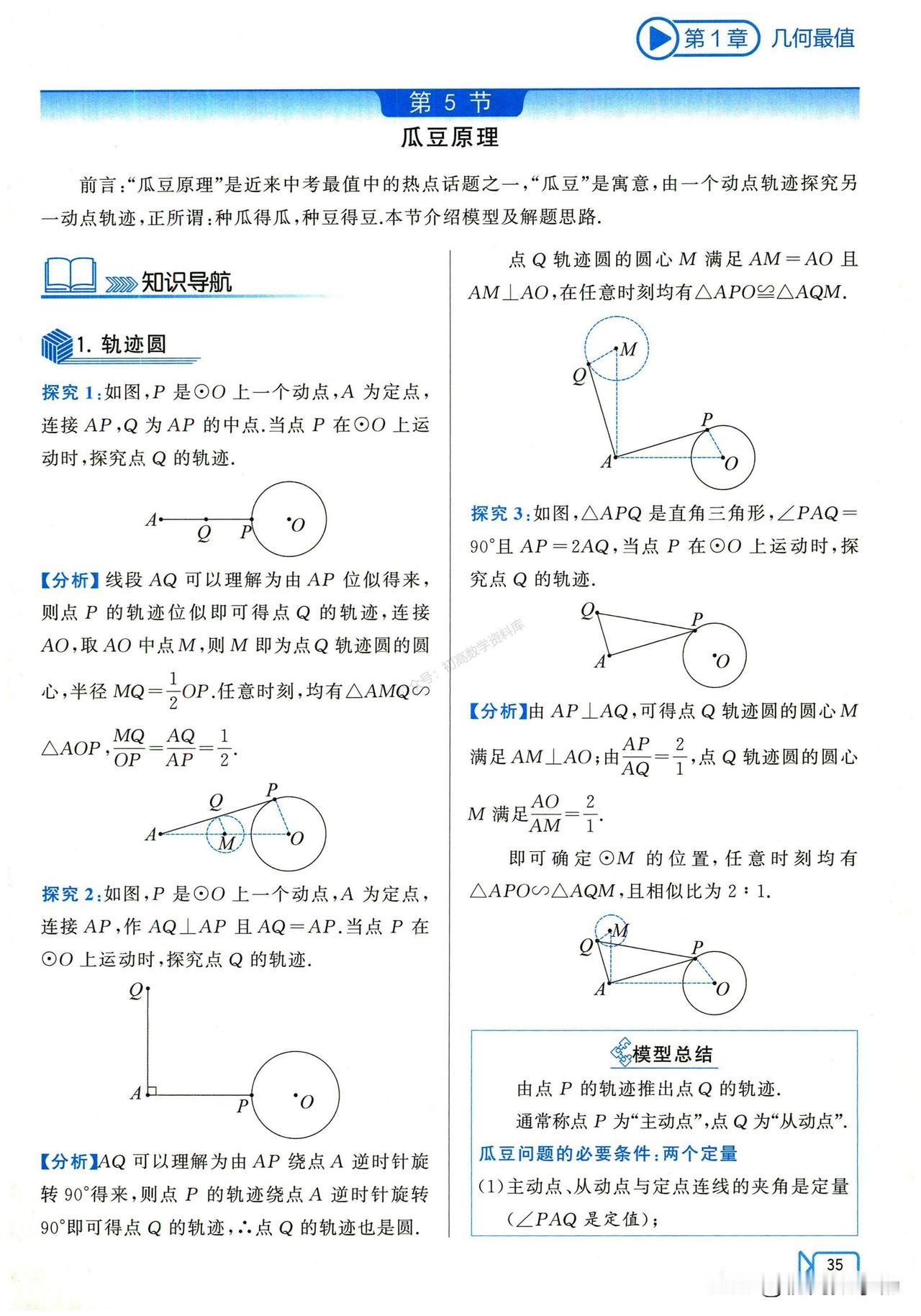 1、瓜豆原理
2、费马点
中考数学培优必备模型技巧