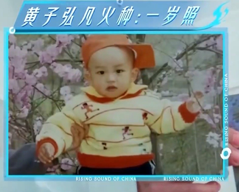 黄子弘凡一岁照 《天籁与少年》里黄子弘凡公开了自己一岁时的照片。歪戴着小帽子，身