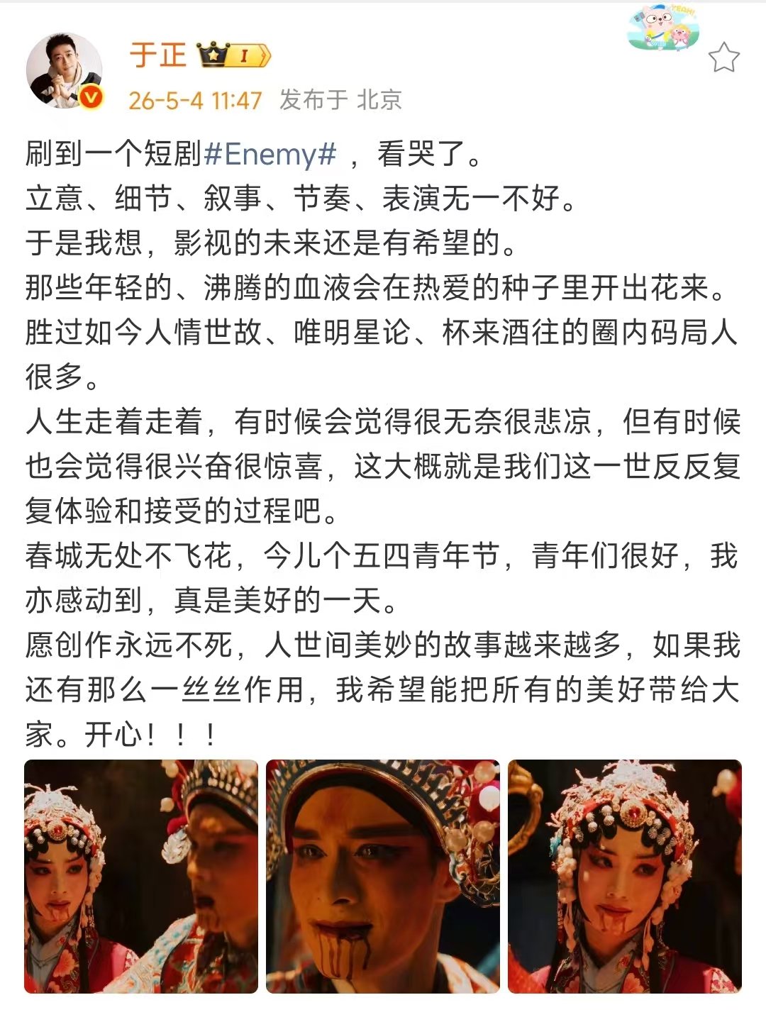 于正力挺Enemy于正发文力挺Enemy 好！！ 