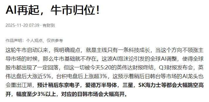 AI魔力，势不可挡！

日韩市场AI龙头绝地反击，纷纷暴涨；
东京电子 大涨7%